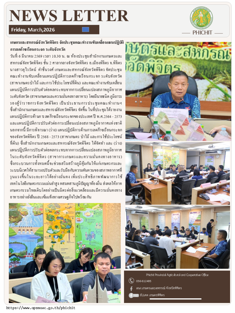 เกษตรและสหกรณ์จังหวัดพิจิตร