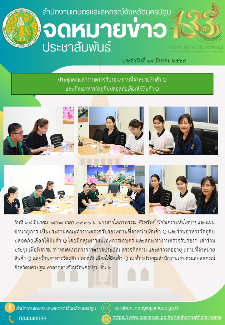 สำนักงานเกษตรและสหกรณ์จังหวัดนครปฐม