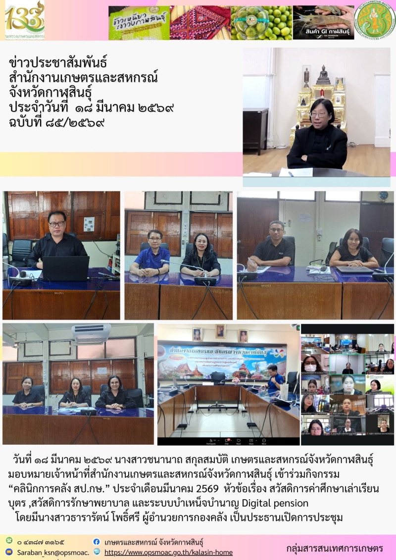 เข้าร่วมกิจกรรม“คลินิกการคลังสป.กษ.”