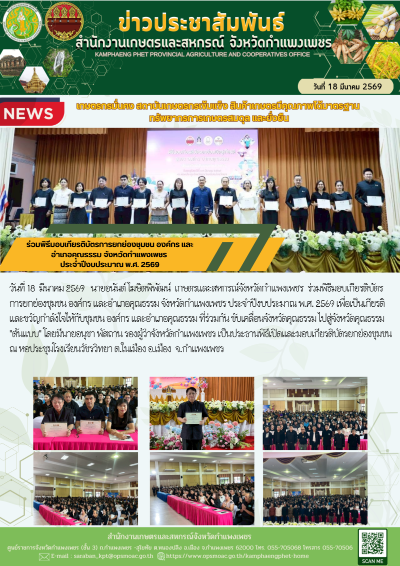 ร่วมพิธีมอบเกียรติบัตรการยกย่องชุมชน