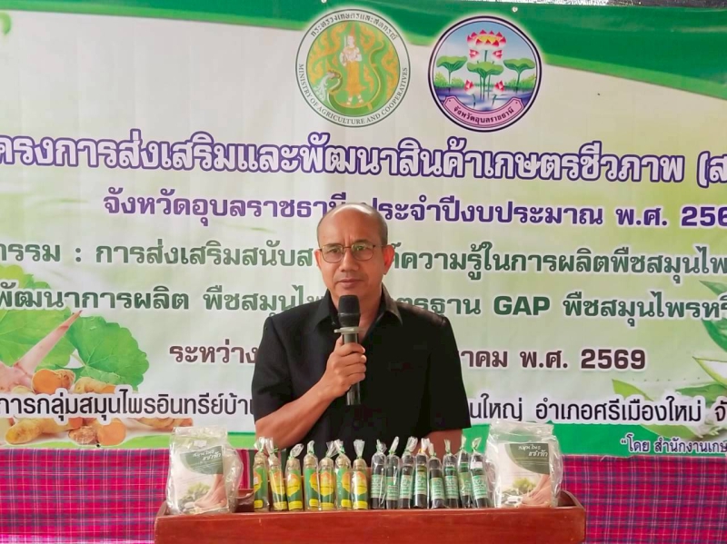 โครงการส่งเสริมและพัฒนาสินค้าเกษตรชีวภาพ