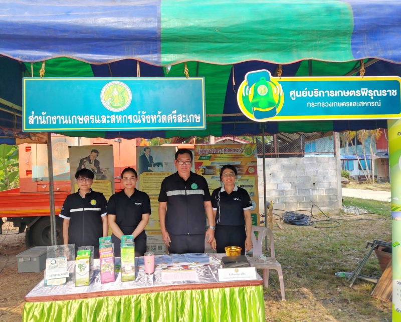 สำนักงานเกษตรและสหกรณ์จังหวัดศรีสะเกษ