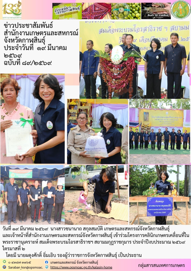 เข้าร่วมโครงการคลินิกเกษตรเคลื่อนที่ในพระราชานุเคราะห์