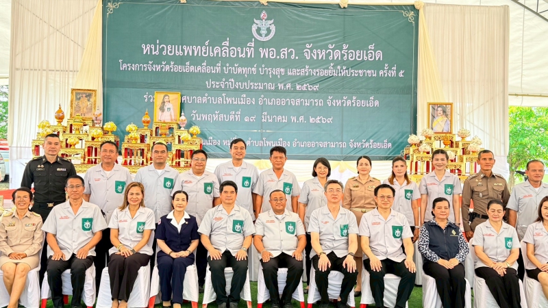 กษ.ร้อยเอ็ดร่วมออกหน่วยบริการจังหวัดเคลื่อนที่