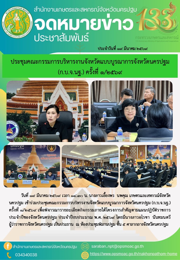 สำนักงานเกษตรและสหกรณ์จังหวัดนครปฐม