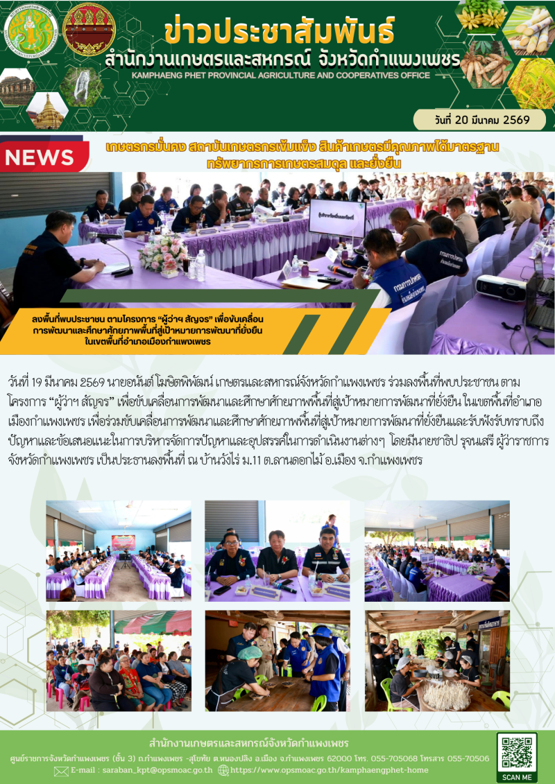 ร่วมลงพื้นที่พบประชาชน