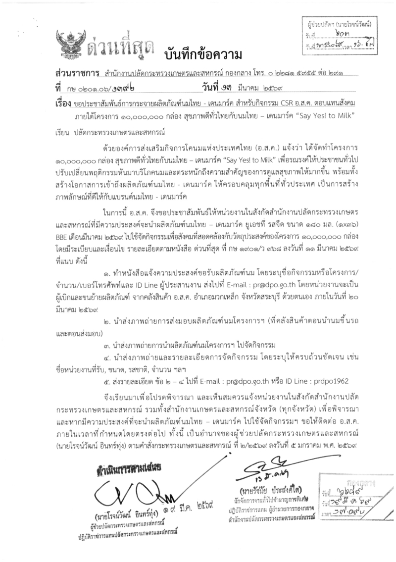 สำนักงานเกษตรและสหกรณ์จังหวัดลพบุรี