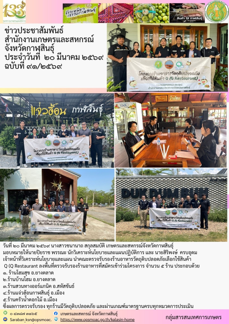 นำคณะตรวจรับรองร้านอาหารวัตถุดิบปลอดภัยเลือกใช้สินค้า
