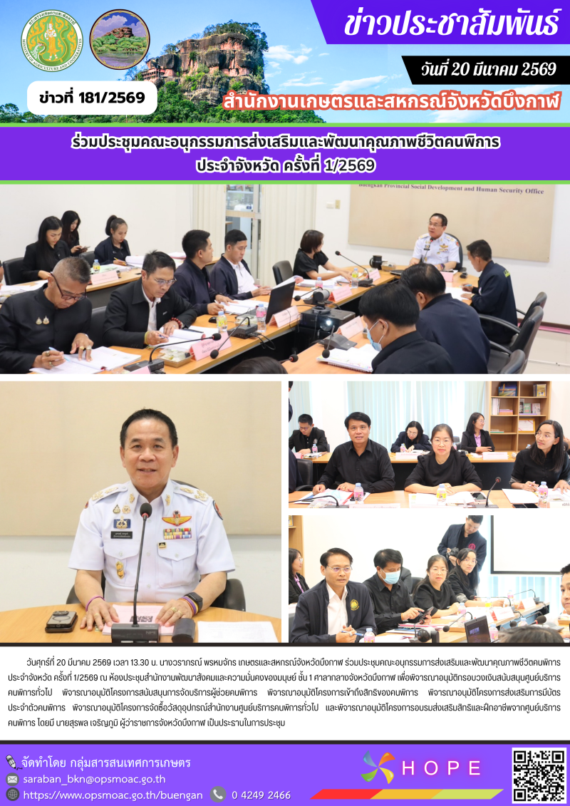 ร่วมประชุมคณะอนุกรรมการส่งเสริมและพัฒนาคุณภาพชีวิตคนพิการประจำจังหวัด