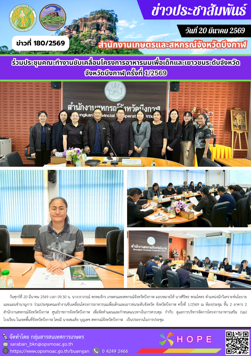 วันศุกร์ที่20มีนาคม2569เวลา09.30น.นางวราภรณ์