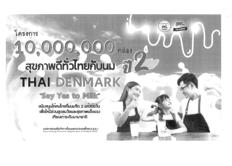 ประชาสัมพันธืโครงการ