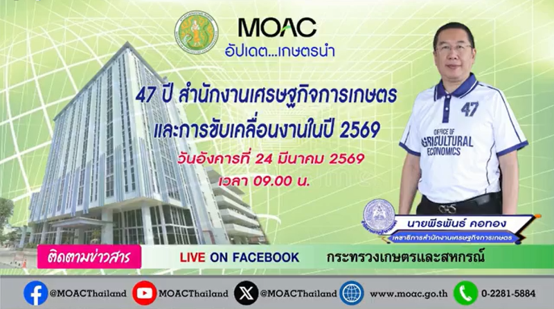วันอังคารที่24มีนาคม2569เวลา09.00น.เรื่อง47