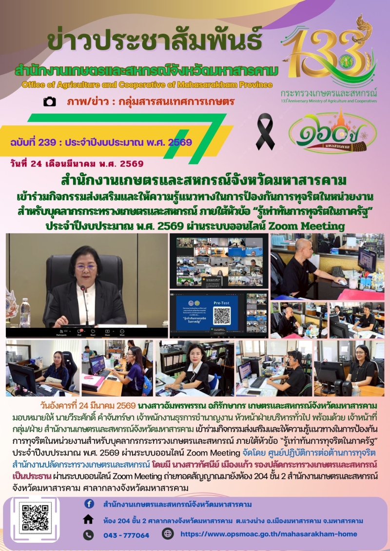 สำนักงานเกษตรและสหกรณ์จังหวัดมหาสารคาม