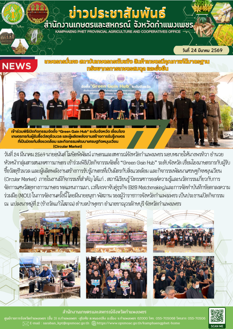 เข้าร่วมพิธีเปิดกิจกรรมจัดตั้ง