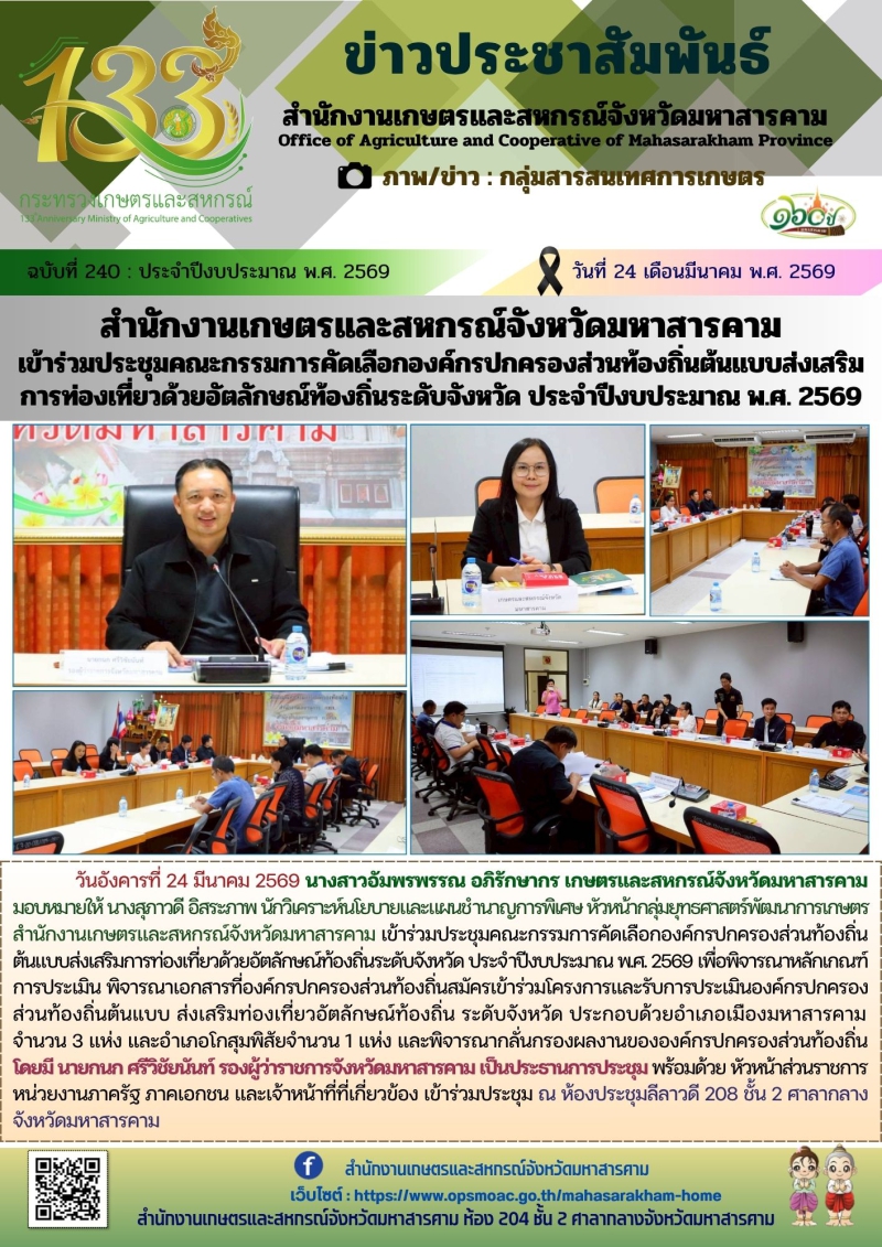 สำนักงานเกษตรและสหกรณ์จังหวัดมหาสารคาม