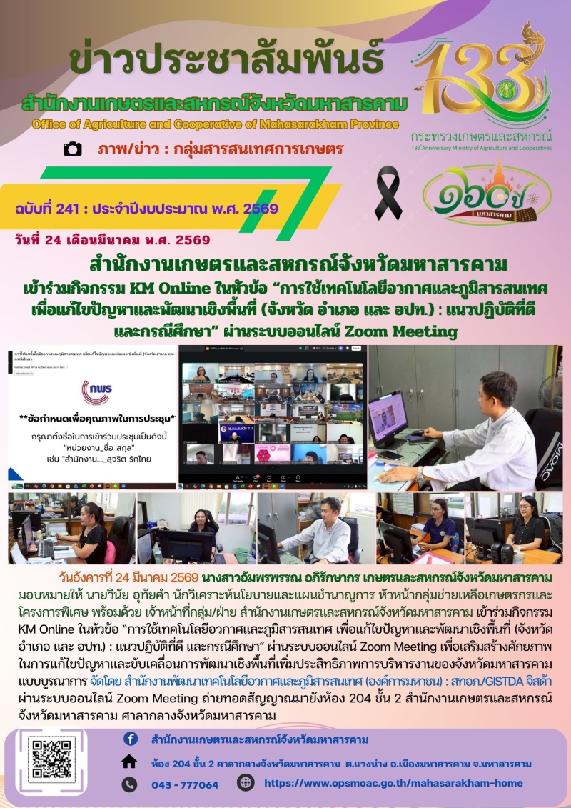 สำนักงานเกษตรและสหกรณ์จังหวัดมหาสารคาม