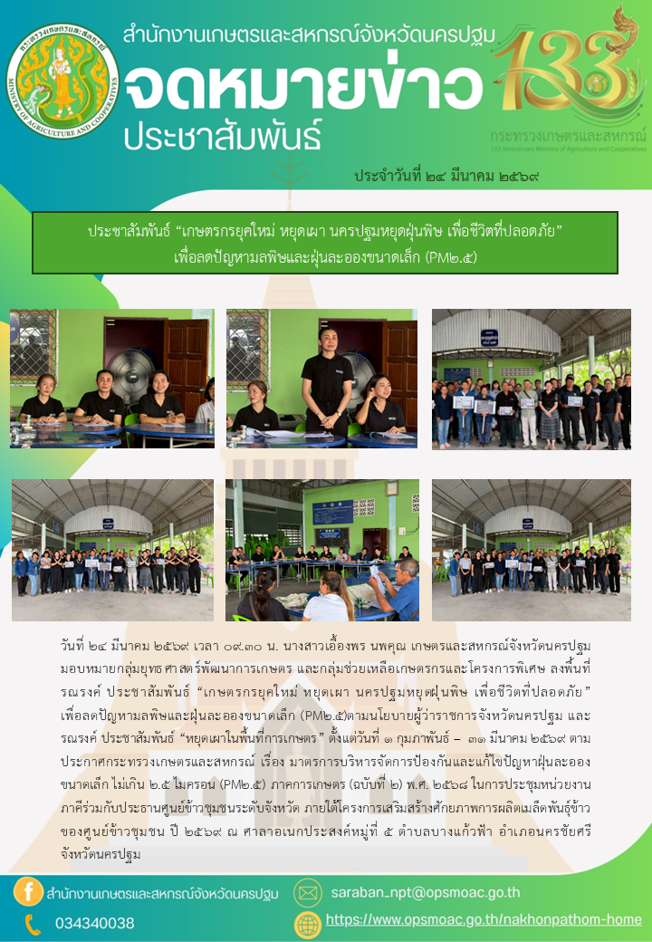 สำนักงานเกษตรและสหกรณ์จังหวัดนครปฐม