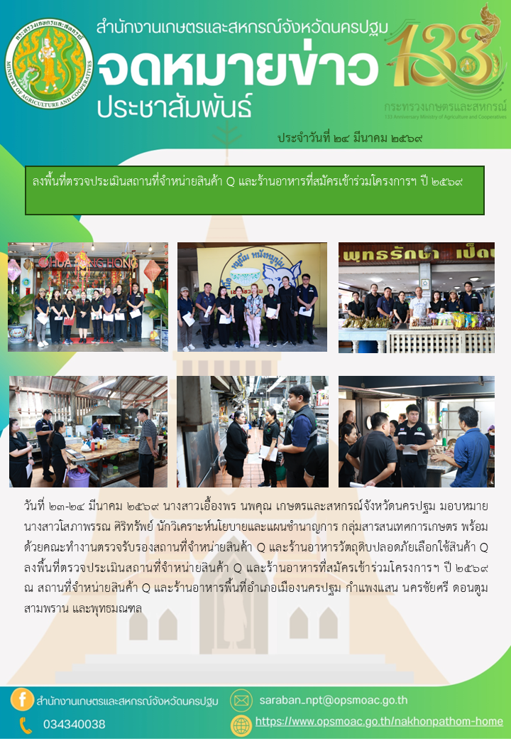 สำนักงานเกษตรและสหกรณ์จังหวัดนครปฐม