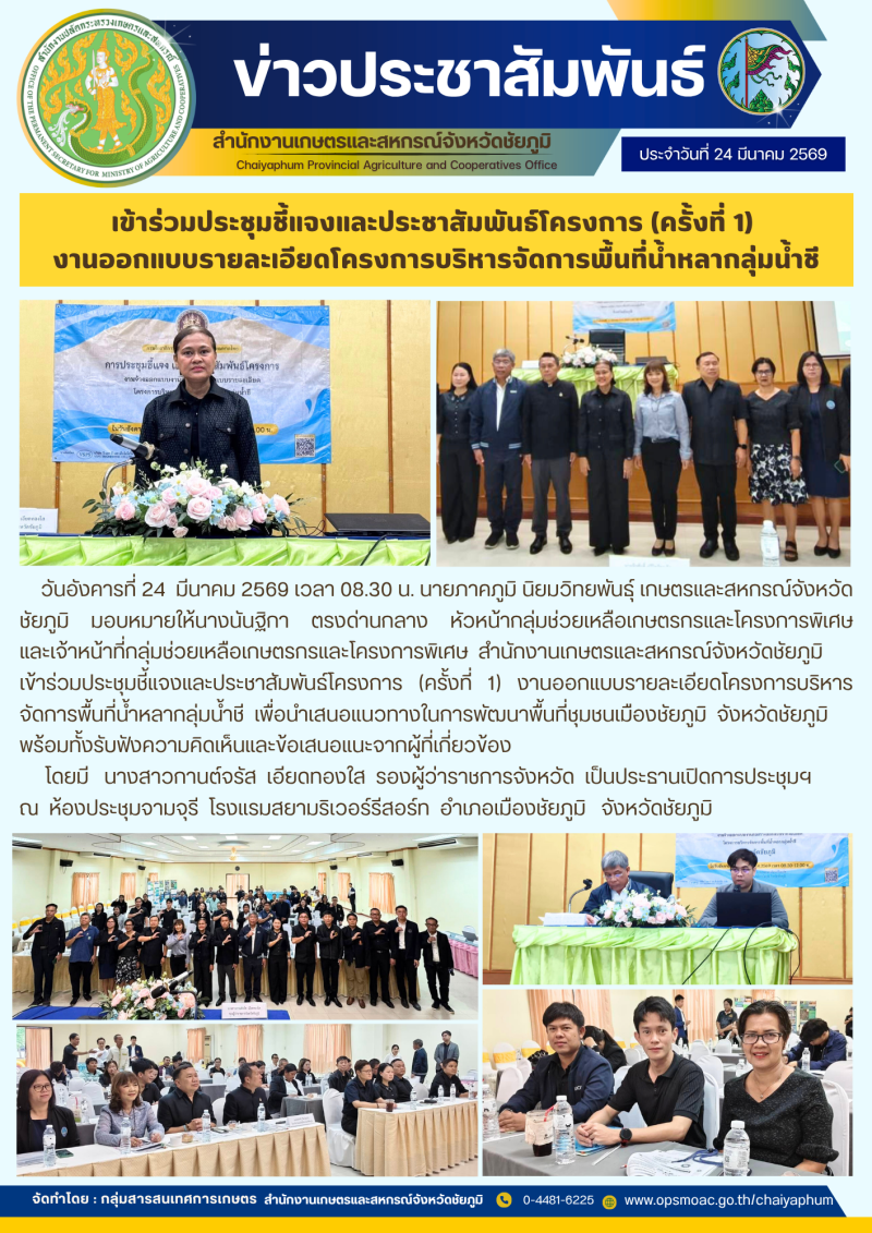 เข้าร่วมประชุมชี้แจงและประชาสัมพันธ์โครงการ