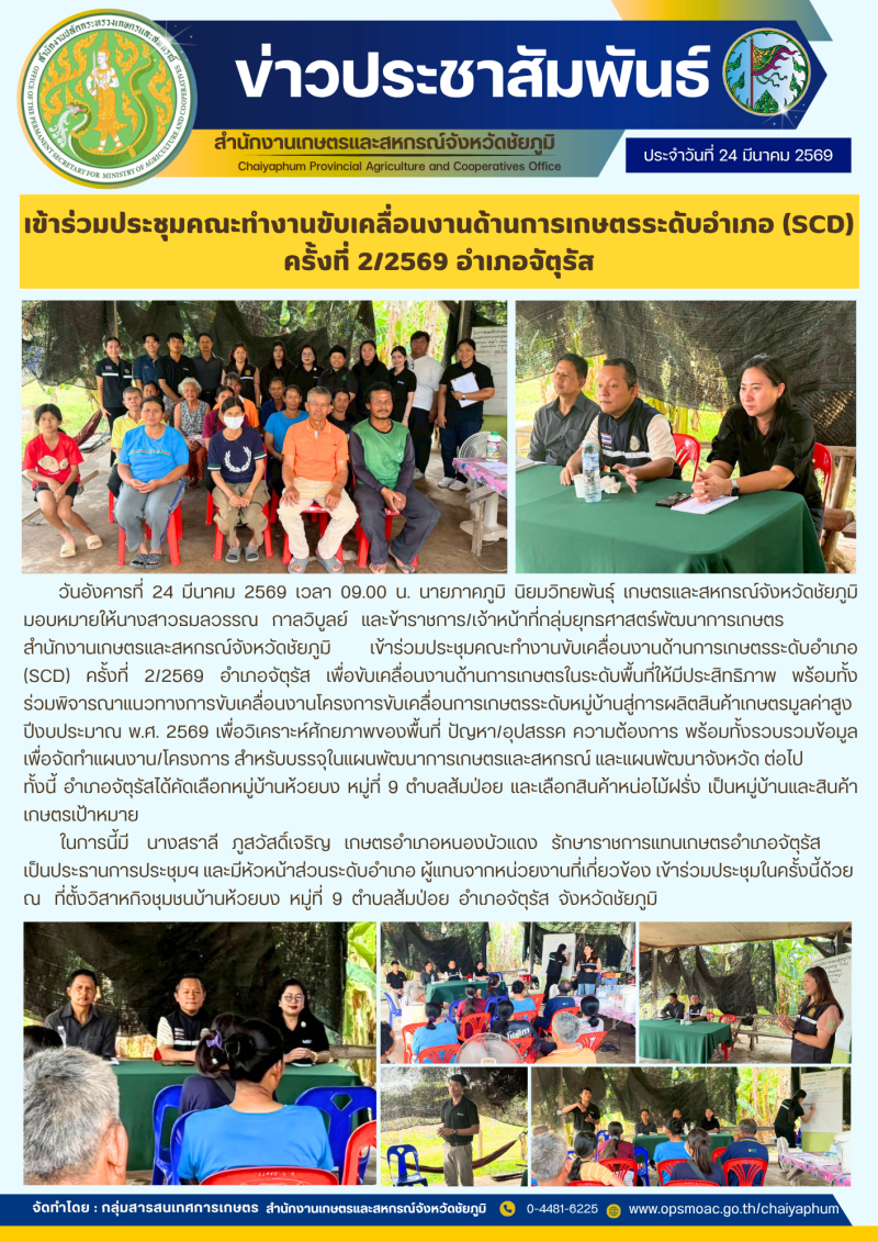 ลงพื้นที่ดำเนินกิจกรรม