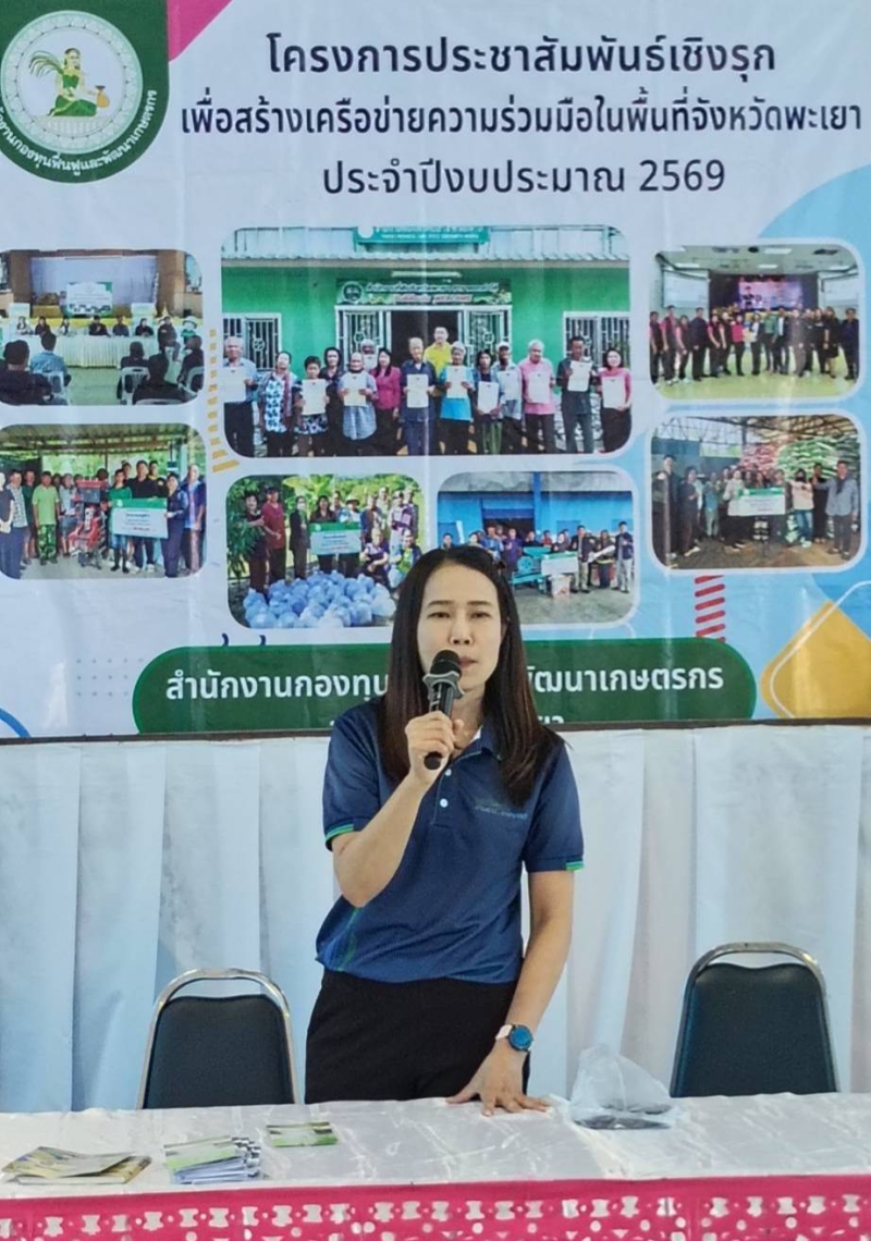 ประชาสัมพันธ์กองทุนหมุนเวียนเพื่อการกู้ยืมแก่เกษตรกรและ