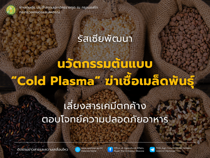 รัสเซียพัฒนานวัตกรรมต้นแบบ