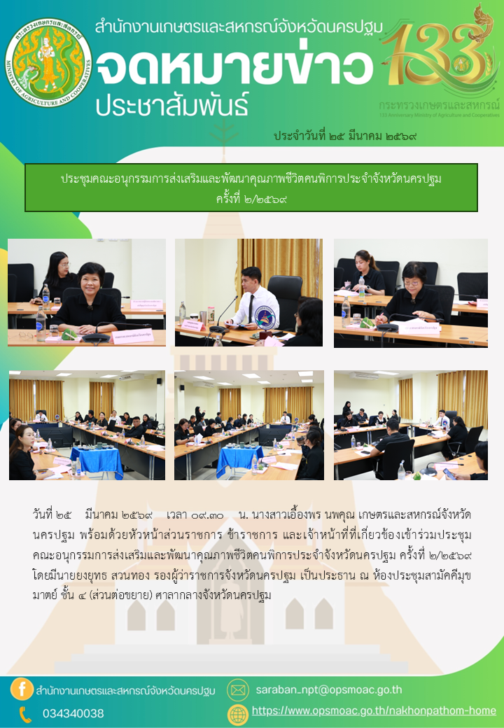 สำนักงานเกษตรและสหกรณ์จังหวัดนครปฐม