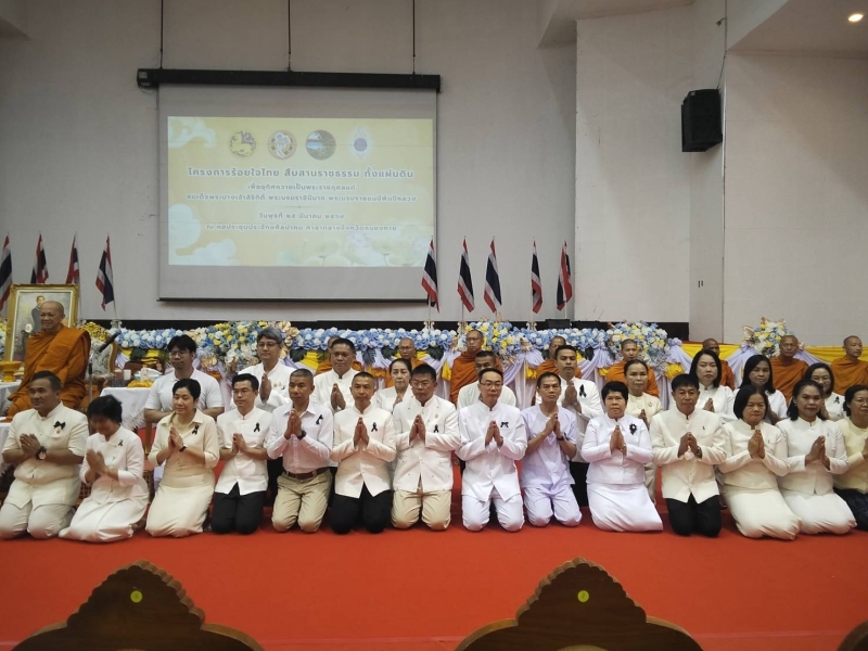 โครงการร้อยใจไทยสืบสานราชธรรมทั้งแผ่นดิน