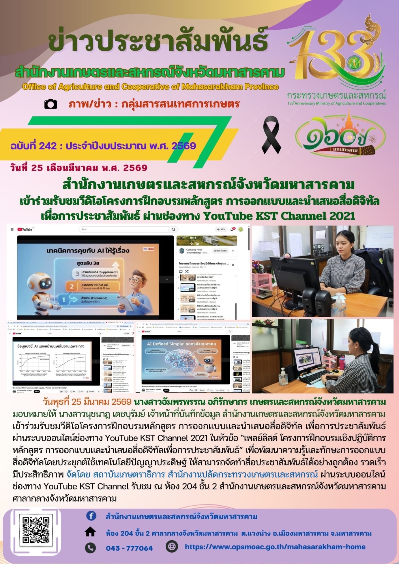 สำนักงานเกษตรและสหกรณ์จังหวัดมหาสารคาม