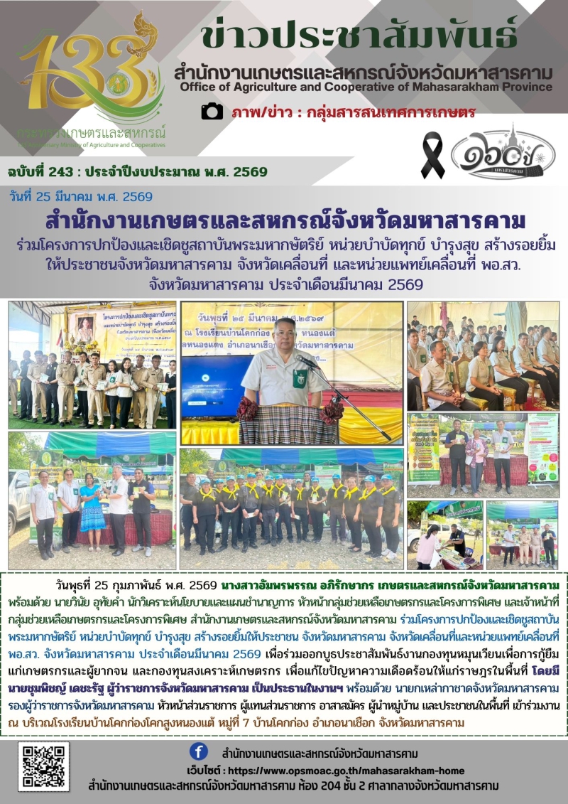 สำนักงานเกษตรและสหกรณ์จังหวัดมหาสารคาม