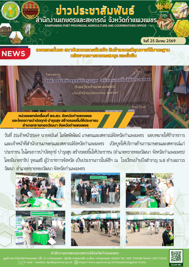 หน่วยแพทย์เคลื่อนที่