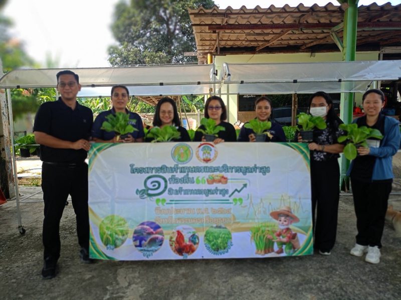 โครงการสินค้าเกษตรและบริการมูลค่าสูง