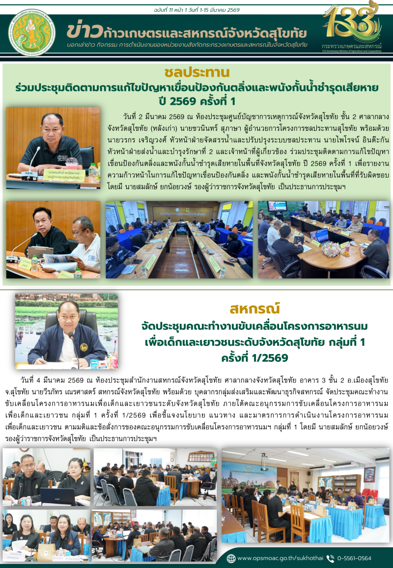 ข่าวก้าวเกษตรกิจกรรมของหน่วยงานในสังกัดกระทรวงเกษตรและสหกรณ์