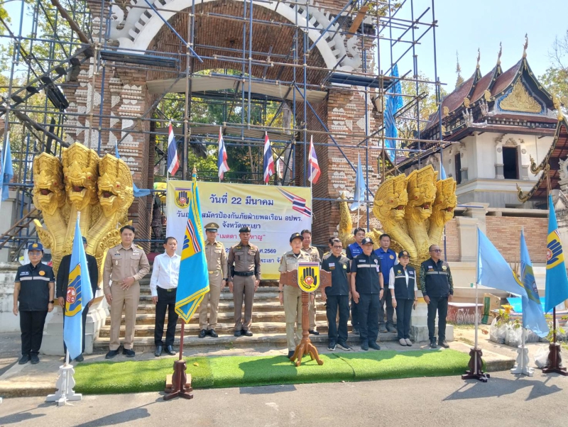 วัน อปพรประจำปี 2569 จังหวัดพะเยา