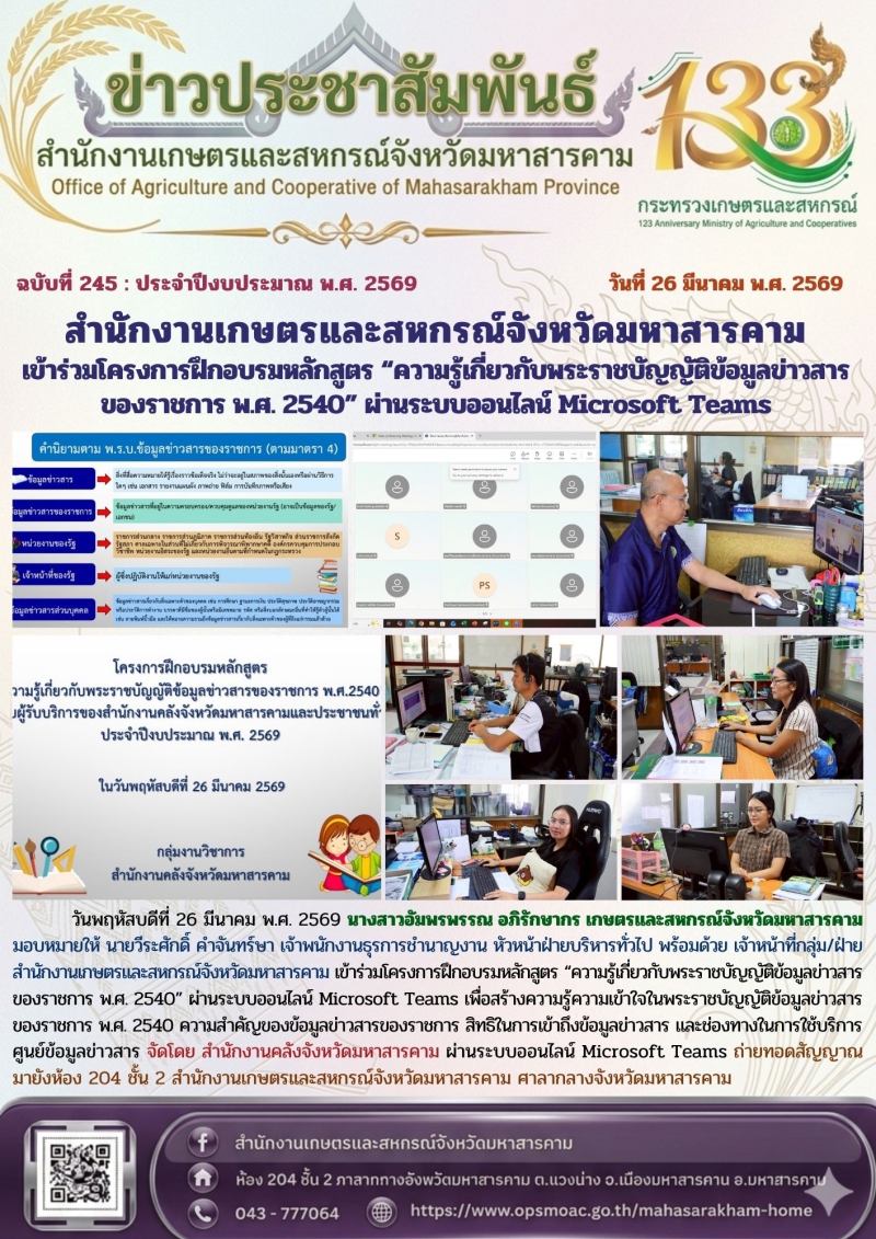 สำนักงานเกษตรและสหกรณ์จังหวัดมหาสารคาม