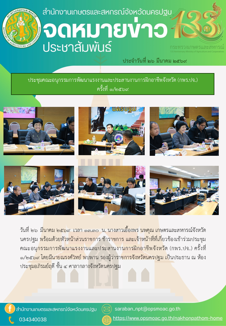 สำนักงานเกษตรและสหกรณ์จังหวัดนครปฐม