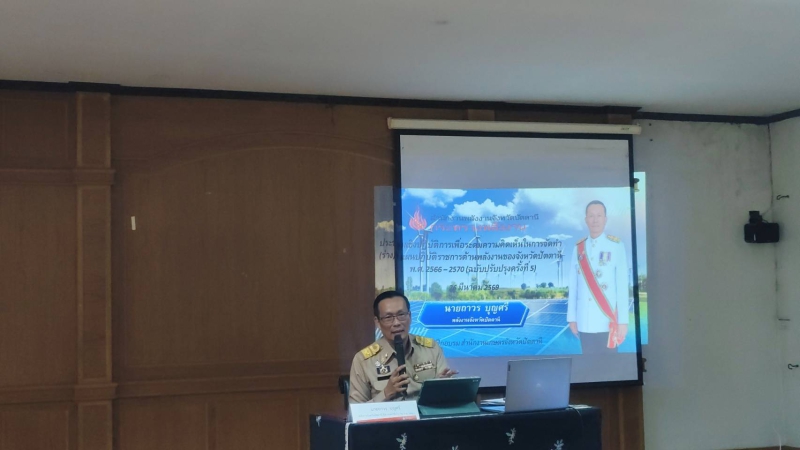 ร่วมประชุมเชิงปฏิบัติการเพื่อระดมความคิดเห็นในการจัดทำร่างแผนปฏิบัติราชการด้านพลังงานของจังหวัดปัตตานี