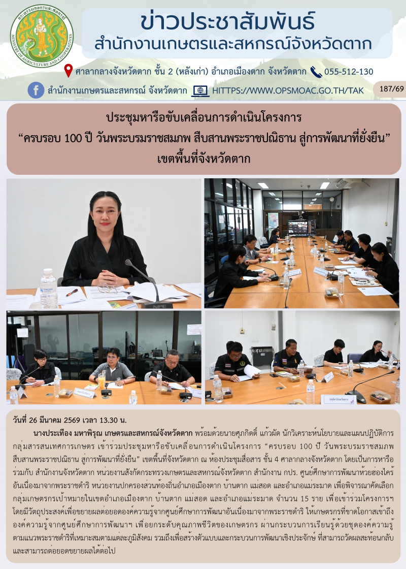 ประชุมหารือขับเคลื่อนการดำเนินโครงการ