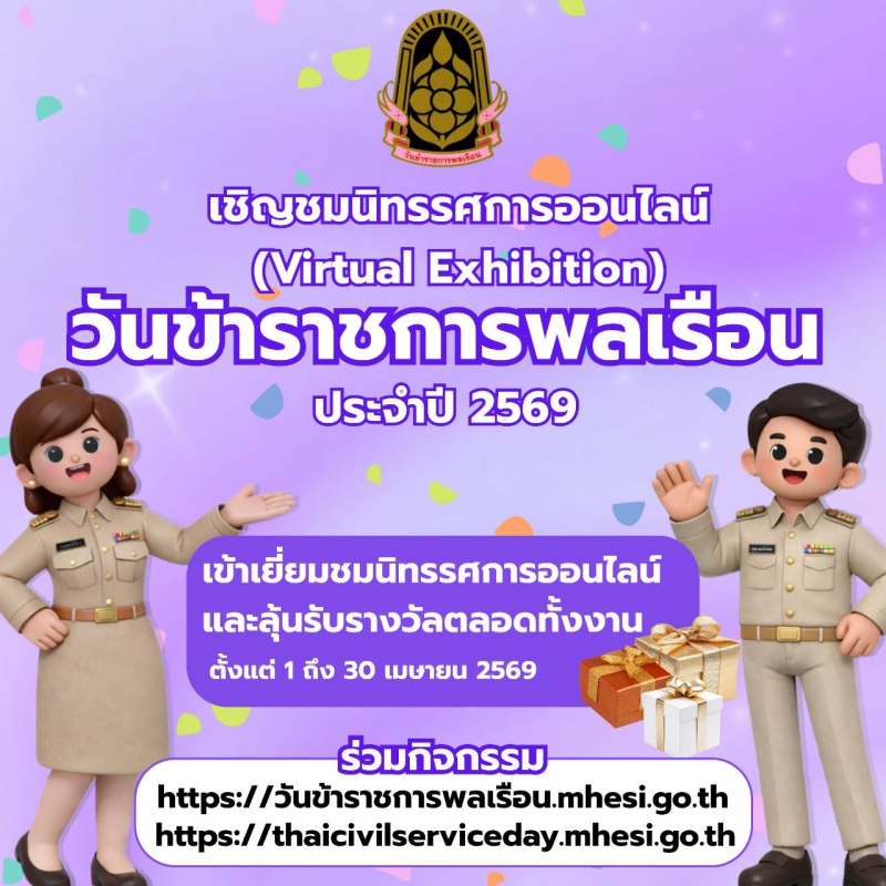พิธีมอบเกียรติบัตรและเข็มเชิดชูเกียรติแก่ข้าราชการพลเรือนดีเด่น