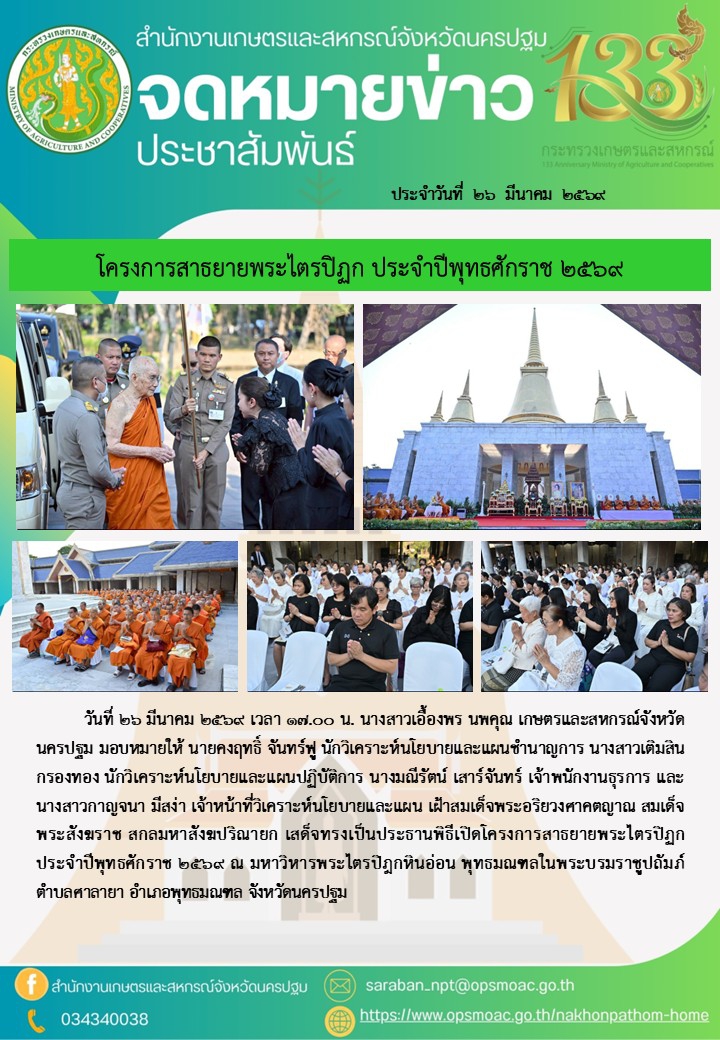 สำนักงานเกษตรและสหกรณ์จังหวัดนครปฐม