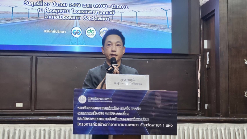 การประชุมรับฟังความคิดเห็น