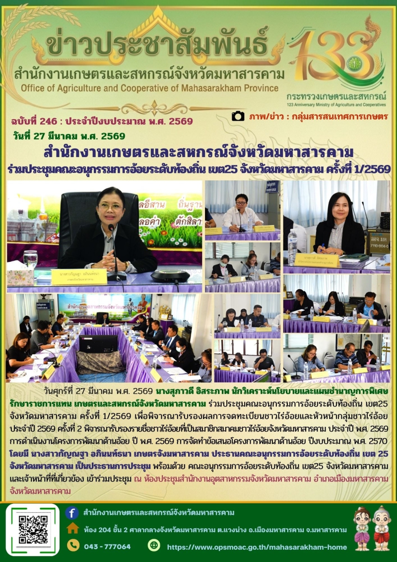 สำนักงานเกษตรและสหกรณ์จังหวัดมหาสารคาม