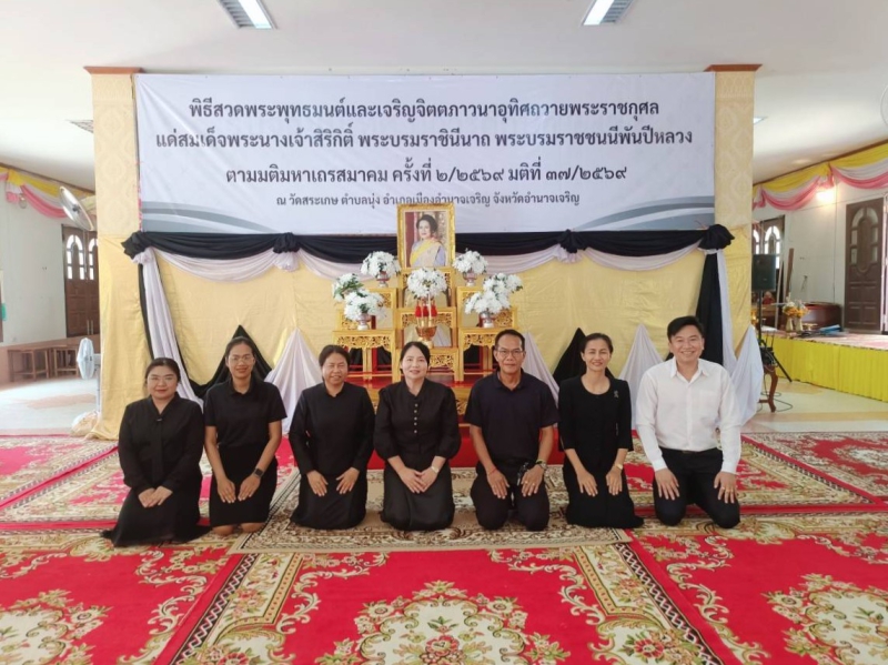 กษ.อำนาจเจริญร่วมพิธีสวดพระพุทธมนต์และเจริญจิตตภาวนาอุทิศถวายพระราชกุศลแด่สมเด็จพระนางเจ้าสิริกิติ์