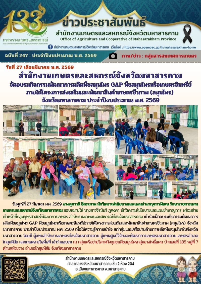 สำนักงานเกษตรและสหกรณ์จังหวัดมหาสารคาม