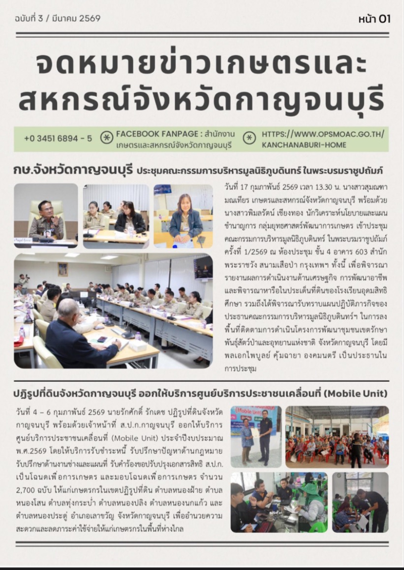 จดหมายข่าวประชาสัมพันธ์สำนักงานเกษตรและสหกรณ์จังหวัด