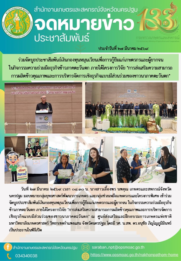 สำนักงานเกษตรและสหกรณ์จังหวัดนครปฐม