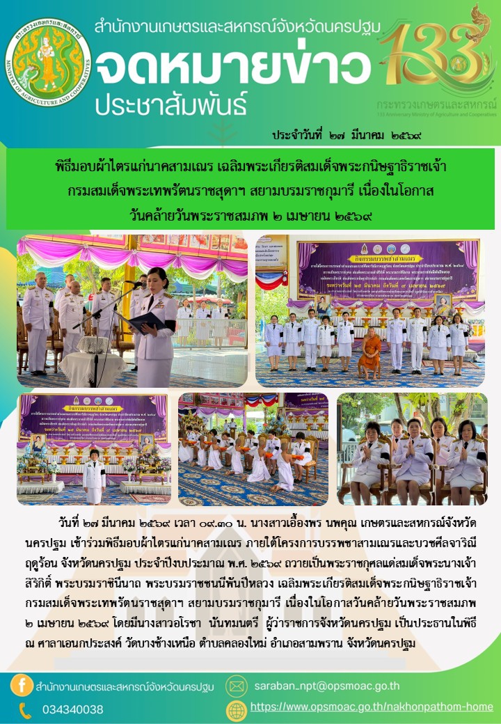 สำนักงานเกษตรและสหกรณ์จังหวัดนครปฐม