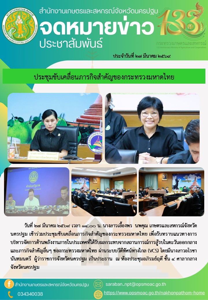 สำนักงานเกษตรและสหกรณ์จังหวัดนครปฐม