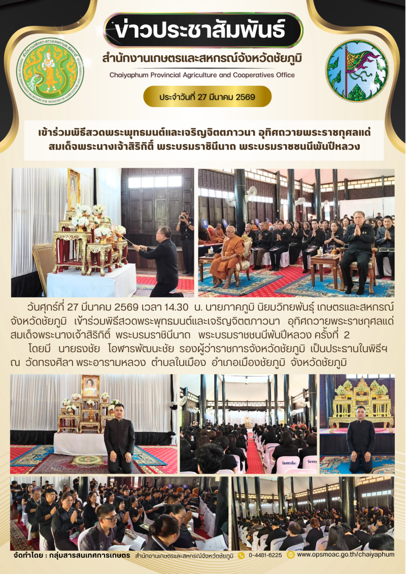 เข้าร่วมพิธีสวดพระพุทธมนต์และเจริญจิตตภาวนา