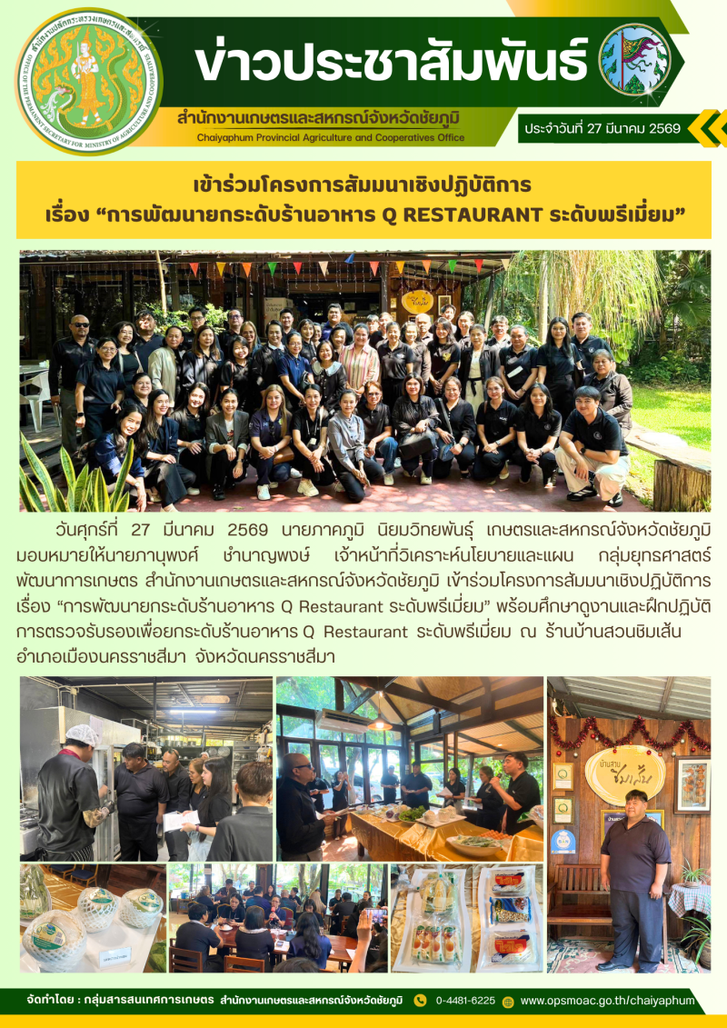 เข้าร่วมโครงการสัมมนาเชิงปฏิบัติการ